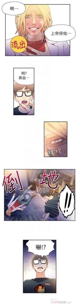 Page 242 of 超导体鲁蛇（超级吸引力） 1-11 中文翻译（更新中）