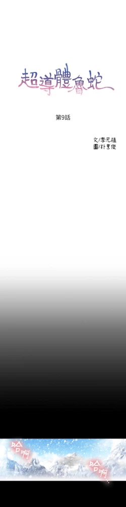 Page 244 of 超导体鲁蛇（超级吸引力） 1-11 中文翻译（更新中）