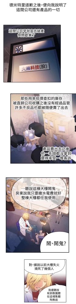 Page 251 of 超导体鲁蛇（超级吸引力） 1-11 中文翻译（更新中）
