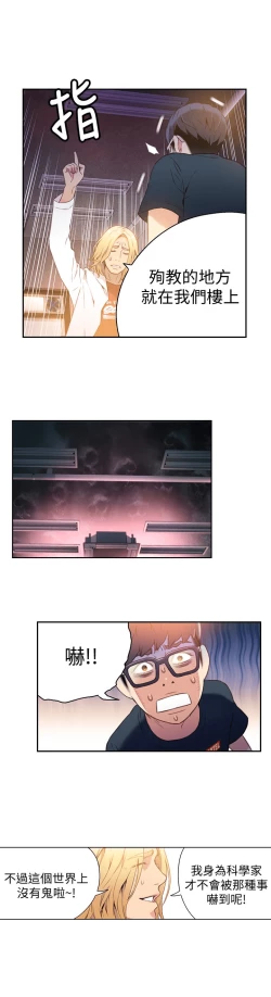 Page 252 of 超导体鲁蛇（超级吸引力） 1-11 中文翻译（更新中）