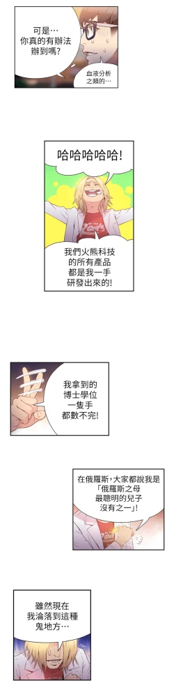 Page 259 of 超导体鲁蛇（超级吸引力） 1-11 中文翻译（更新中）