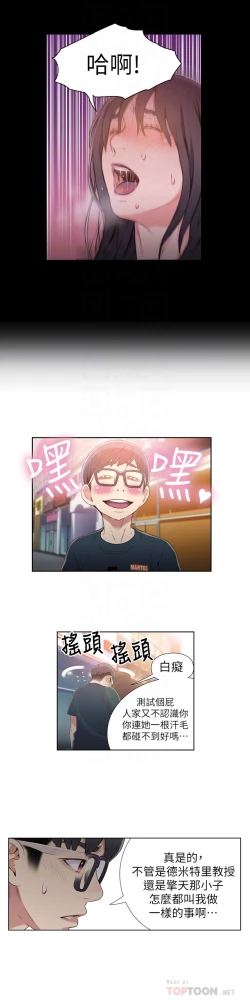 Page 268 of 超导体鲁蛇（超级吸引力） 1-11 中文翻译（更新中）