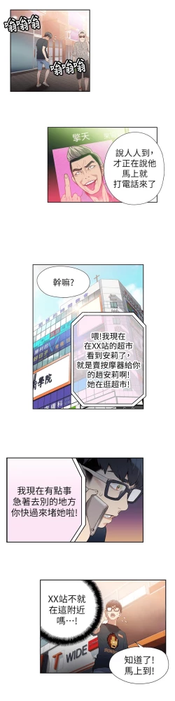 Page 269 of 超导体鲁蛇（超级吸引力） 1-11 中文翻译（更新中）