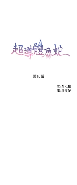 Page 273 of 超导体鲁蛇（超级吸引力） 1-11 中文翻译（更新中）