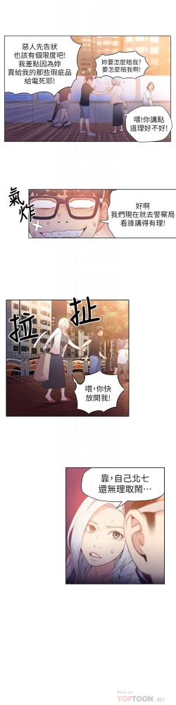 Page 287 of 超导体鲁蛇（超级吸引力） 1-11 中文翻译（更新中）