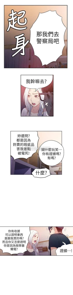 Page 311 of 超导体鲁蛇（超级吸引力） 1-11 中文翻译（更新中）