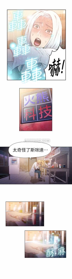 Page 316 of 超导体鲁蛇（超级吸引力） 1-11 中文翻译（更新中）