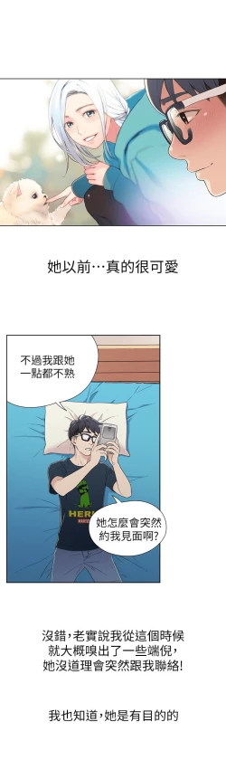 Page 32 of 超导体鲁蛇（超级吸引力） 1-11 中文翻译（更新中）