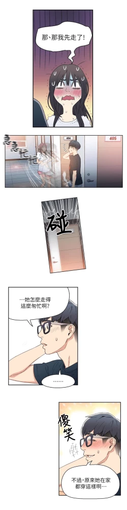 Page 57 of 超导体鲁蛇（超级吸引力） 1-11 中文翻译（更新中）