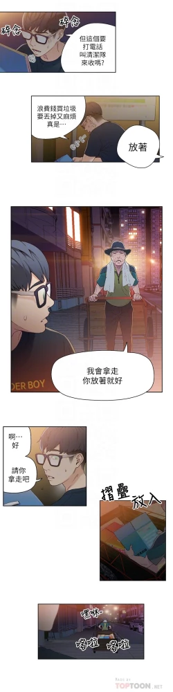 Page 59 of 超导体鲁蛇（超级吸引力） 1-11 中文翻译（更新中）