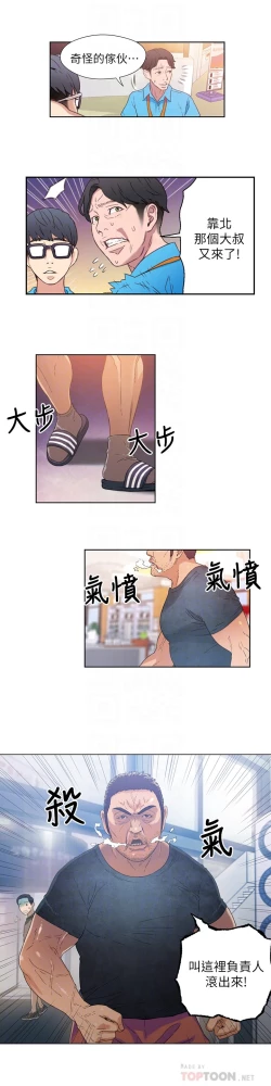 Page 71 of 超导体鲁蛇（超级吸引力） 1-11 中文翻译（更新中）