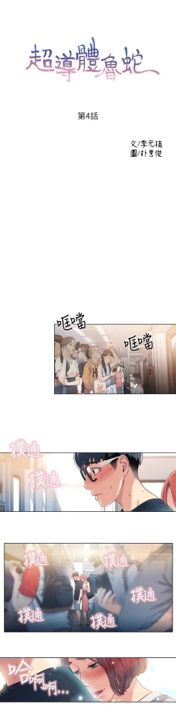 Page 83 of 超导体鲁蛇（超级吸引力） 1-11 中文翻译（更新中）