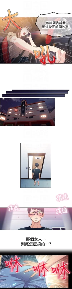 Page 96 of 超导体鲁蛇（超级吸引力） 1-11 中文翻译（更新中）