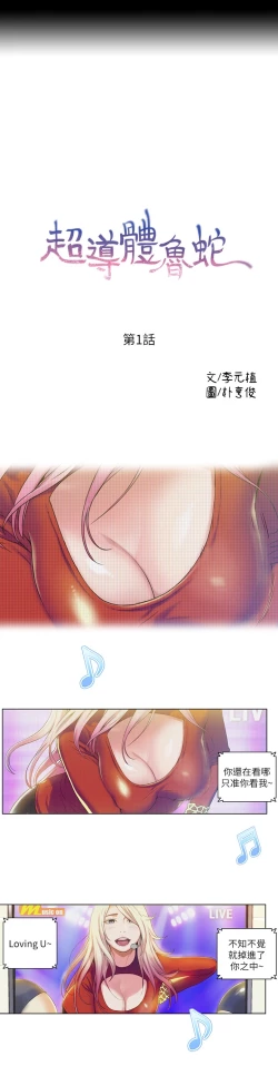 Page 9 of 超导体鲁蛇（超级吸引力） 1-11 中文翻译（更新中）