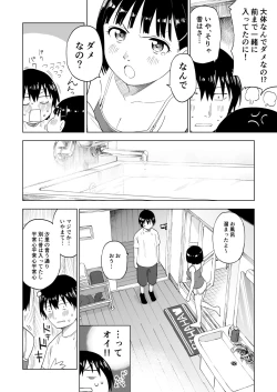 Page 17 of Kawarenai Bokura