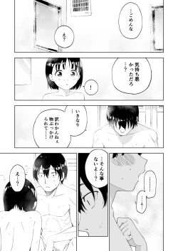 Page 26 of Kawarenai Bokura
