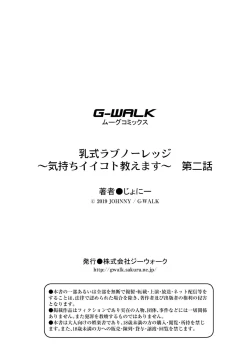 Page 54 of Nyuushiki Love Knowledge| Nyuushiki Love KnowledgeCh. 1-3