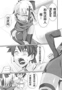 Page 7 of Okita Alter-chan to Nyan Nyan shitai dake no Hanashi.