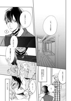 Page 14 of Mikazuki-san watashi no Hajimete moratte kudasai