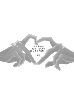 Page 29 of Mikazuki-san watashi no Hajimete moratte kudasai