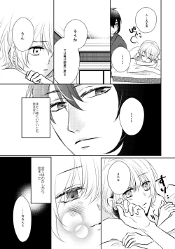 Page 6 of Mikazuki-san watashi no Hajimete moratte kudasai
