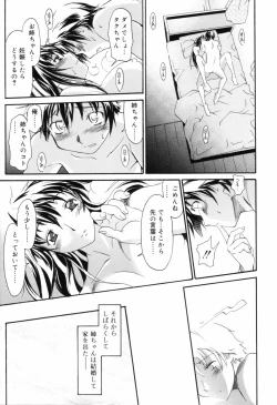 Page 111 of Oneechan no Onegai - A Wish of my Sister