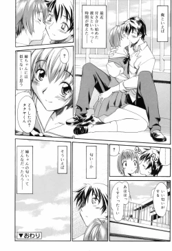 Page 112 of Oneechan no Onegai - A Wish of my Sister