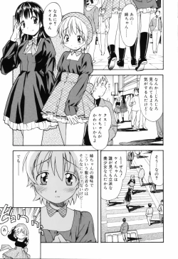 Page 27 of Oneechan no Onegai - A Wish of my Sister