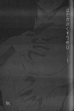 Page 175 of Hadaka no Kusuriyubi 1