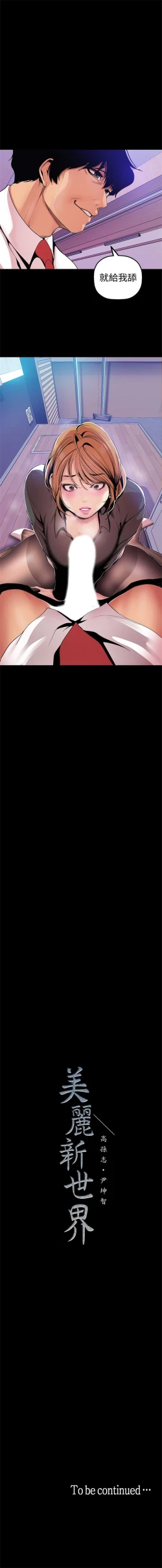 Page 297 of 美丽新世界 1-40 中文翻译 （更新中）