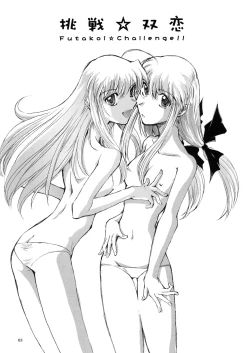 Page 2 of Futakoi Challenge