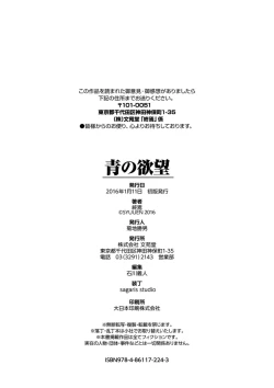 Page 202 of Ao no Yokubou