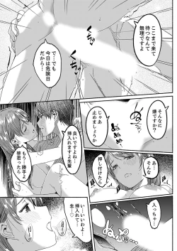 Page 109 of Sex Takuhaibin