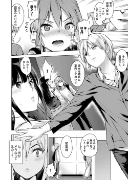 Page 82 of Konya mo, Oji no Futoi Yubi de... Choukyou Saretemasu. ~Watashi o Haramaseru Atsui Shushi