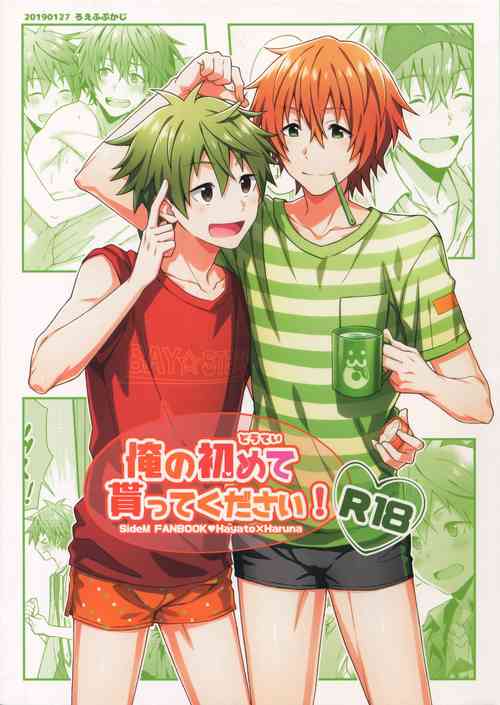 Download Ore no Hajimete Moratte Kudasai! | Please Have My First!