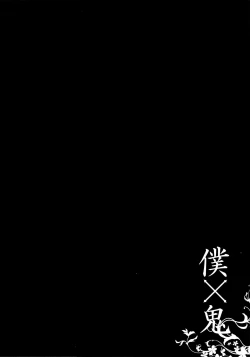 Page 4 of Boku x Oni