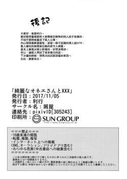 Page 17 of Kirei na Onee-san to XXX