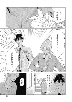 Page 103 of Moushinteki Cherry