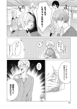 Page 104 of Moushinteki Cherry