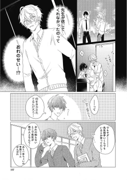 Page 107 of Moushinteki Cherry