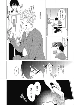 Page 114 of Moushinteki Cherry