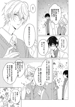 Page 137 of Moushinteki Cherry