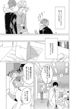 Page 143 of Moushinteki Cherry