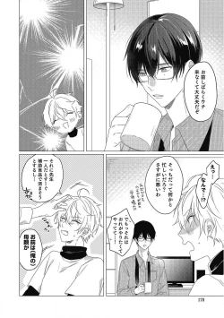 Page 170 of Moushinteki Cherry