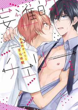 Page 1 of Moushinteki Cherry