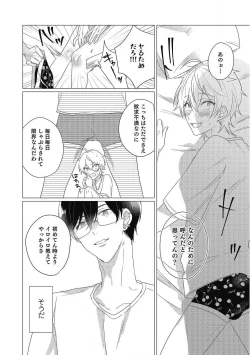 Page 58 of Moushinteki Cherry