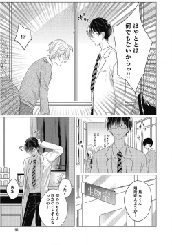 Page 93 of Moushinteki Cherry