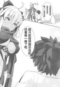 Page 6 of Okita Alter-chan to Nyan Nyan shitai dake no Hanashi.