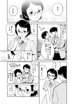 Page 6 of Sayonara, Iinchou