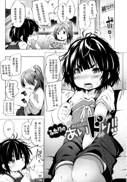 Page 2 of Futari no AI-DORI!!